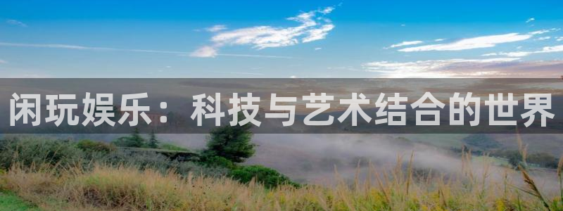 pg赏金大对决模拟器：闲玩娱乐：科技与艺术结合的世界