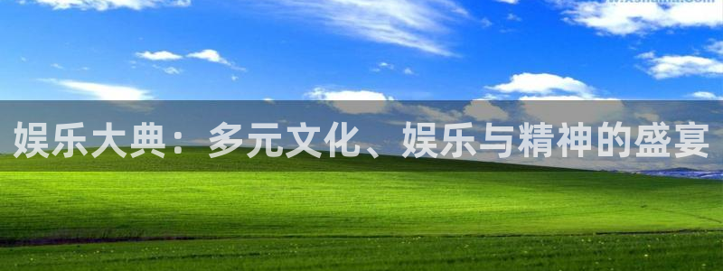 pg电子麻将胡了2视频：娱乐大典：多元文化、娱乐与精神的盛宴